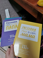 Расскажи мне о себе. Подарочный комплект для всей семьи | Smart Reading #7, Полина Г.