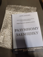 Разумному заемщику #7, Николай Л.