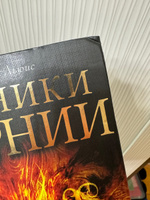 Хроники Нарнии, цикл из 7 повестей, иллюстратор П. Бейнс | Льюис Клайв #2, АННА Д.