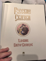 Русские народные сказки для детей с иллюстрациями Виктора Васнецова (школьная программа) | Васина Екатерина Владимировна #2, Елена