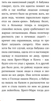 Бабушка велела кланяться и передать, что просит прощения | Бакман Фредрик | Электронная книга #5, Екатерина С.