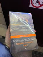 Комплект Граф Монте-Кристо (в 2-х томах) #8, Олег O.