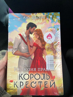 Иллюзия правды. Король крестей | Шерри Ана #2, Юлия К.