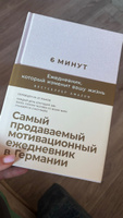 6 минут. Ежедневник, который изменит вашу жизнь. | Спенст Доминик #1, Карина Л.