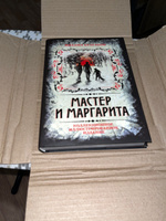 Мастер и Маргарита. Коллекционное иллюстрированное издание | Булгаков Михаил Афанасьевич #2, Елена Б.