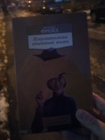 Психопатология обыденной жизни | Фрейд Зигмунд #2, Юлия Д.