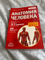 Анатомия человека (цветной атлас): 2 издание | Билич Габриэль Лазаревич, Зигалова Елена Юрьевна #2, Татьяна С.