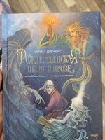 Рождественская песнь в прозе (с иллюстрациями Аны Награни) | Диккенс Чарльз Джон Хаффем #2, Виктория З.