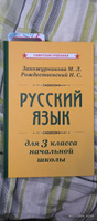 Учебник русского языка для начальной школы. 3 класс (1959) | Закожурникова Мария Леонидовна, Рождественский Николай Сергеевич #4, Юлия Б.