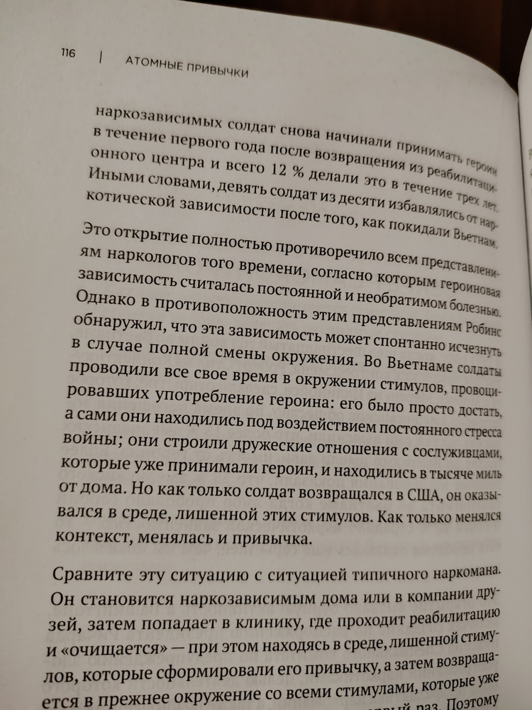 Атомные привычки. Как приобрести хорошие привычки и избавиться от ...