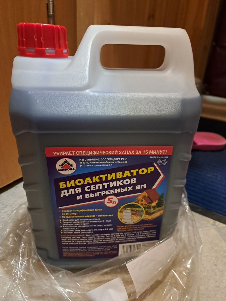 Средство для септиков и колец "Сендора" 5л/Биоактиватор для бактерий ...