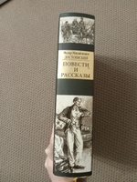 Достоевский Повести и рассказы Иллюстрированное издание | Достоевский Федор Михайлович #6, Елена П.