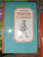 Эмиль и сыщики | Кёстнер Эрих #1, Светлана К.