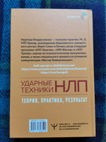 НЛП. Ударные техники НЛП. Теория, практика, результат | Владиславова Надежда Вячеславовна #2, Ирина К.