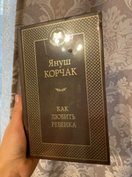 Как любить ребенка | Корчак Януш #1, Анастасия П.