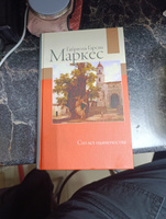 Сто лет одиночества | Маркес Габриэль Гарсиа #4, Любовь Ш.