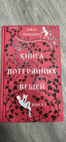 Книга потерянных вещей. Книга 1 | Коннолли Джон #4, Валерия К.