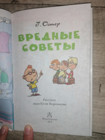 Вредные советы | Остер Григорий Бенционович #3, Ольга М.