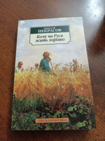 Кому на Руси жить хорошо | Некрасов Николай Алексеевич #2, Нина К.