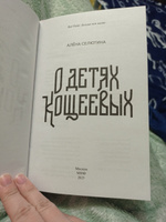 О детях Кощеевых | Селютина Алена #7, Анастасия Б.