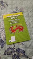 Китайские прописи для иероглифов / Тетрадь для иероглифов #2, Максим М.