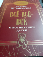 Всё-всё-всё о воспитании детей | Петрановская Людмила Владимировна #1, Ольга Д.