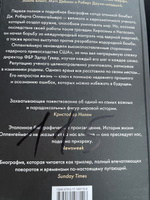 Оппенгеймер. Триумф и трагедия Американского Прометея | Берд Кай, Шервин Мартин Дж. #5, Ольга Миронова