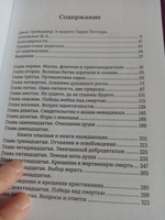 Как Гарри заколдовал мир. Скрытые смыслы произведений Дж.К. Роулинг | Грейнджер Джон Д. #4, Татьяна С.