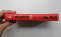 Леонид Андреев: Герцог Лоренцо | Басинский Павел Валерьевич #4, Анастасия А.