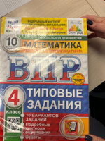 ВПР. 4 класс. 10 вариантов. Математика. Русский язык. Окружающий мир. Типовые задания. За курс начальной школы. | Тарасова Анна Валерьевна, Волкова Елена Васильевна #1, Алла М.