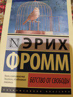 Бегство от свободы | Фромм Эрих #4, Роза Б.