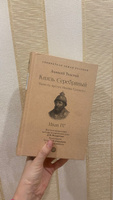 Книга Князь Серебряный Толстой А. Н. Повесть времен Иоанна Грозного с иллюстрациями. Серия "Собиратели Земли Русской" | Толстой Алексей Константинович, Володихин Дмитрий Михайлович #2, Дарья Б.