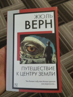 Путешествие к центру Земли | Верн Жюль #2, Антон Р.