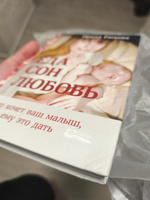 Еда. Сон. Любовь. Чего хочет малыш, и как ему это дать | Рюхова Ирина ...