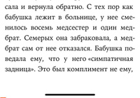 Бабушка велела кланяться и передать, что просит прощения | Бакман Фредрик | Электронная книга #6, Екатерина С.