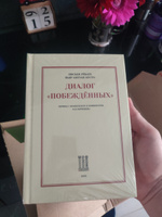 Диалог "Побеждённых" #4, Алексей К.