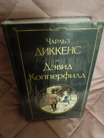 Дэвид Копперфилд | Диккенс Чарльз Джон Хаффем #2, Наталья Е.