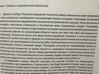 Победить тревогу, панические атаки и ПТСР: диалектическая поведенческая терапия | Чапмен Александр Л., Гратц Ким Л. #2, Михаил Р.