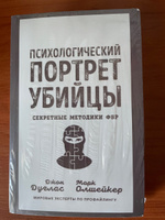 Психологический портрет убийцы. Секретные методики ФБР | Дуглас Джон, Олшейкер Марк #6, Натали