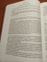 Толковая Псалтирь. История, комментарии. Толкования Лопухина | Лопухин Александр Павлович #3, Казакова Елена