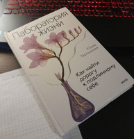 Лаборатория жизни. Как найти дорогу к подлинному себе #1, Юрий Л.