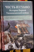 Честь и гуано. История Первой Тихоокеанской войны #3, Мария Ш.