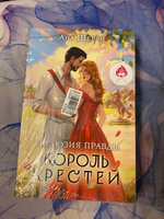 Иллюзия правды. Король крестей | Шерри Ана #3, Елена Р.