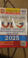 ОГЭ 2025 Обществознание. 40 вариантов. ТВЭЗ | Лазебникова Анна Юрьевна, Коваль Татьяна Викторовна #2, Ольга Г.