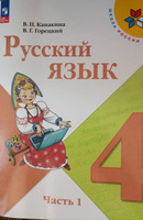 Канакина Русский язык 3 кл. Учебник. В двух частях. Часть 1,2 /Канакина В. П., Горецкий В. Г. | Канакина Валентина Павловна, Горецкий Всеслав Гаврилович #1, Ольга Ш.