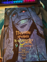 Поднятие уровня в одиночку. Solo Leveling. Том 9 (вебтун) | Чхугон, h-goon #2, Александр М.