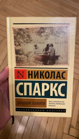 Дневник памяти | Спаркс Николас #2, Валерия П.