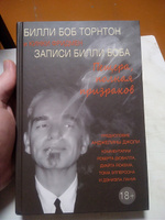 Записи Билли Боба. Пещера, полная призраков | Торнтон Билли Боб #2, Сосницкий Александр Сергеевич