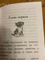 Щенок Барни, или Пушистый герой (выпуск 18) | Вебб Холли #1, Ольга Д.