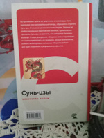 Искусство войны | Сунь-Цзы #3, Оксана К.